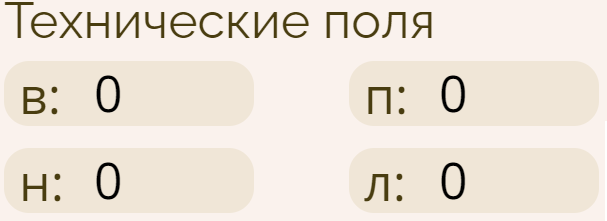 Технические поля